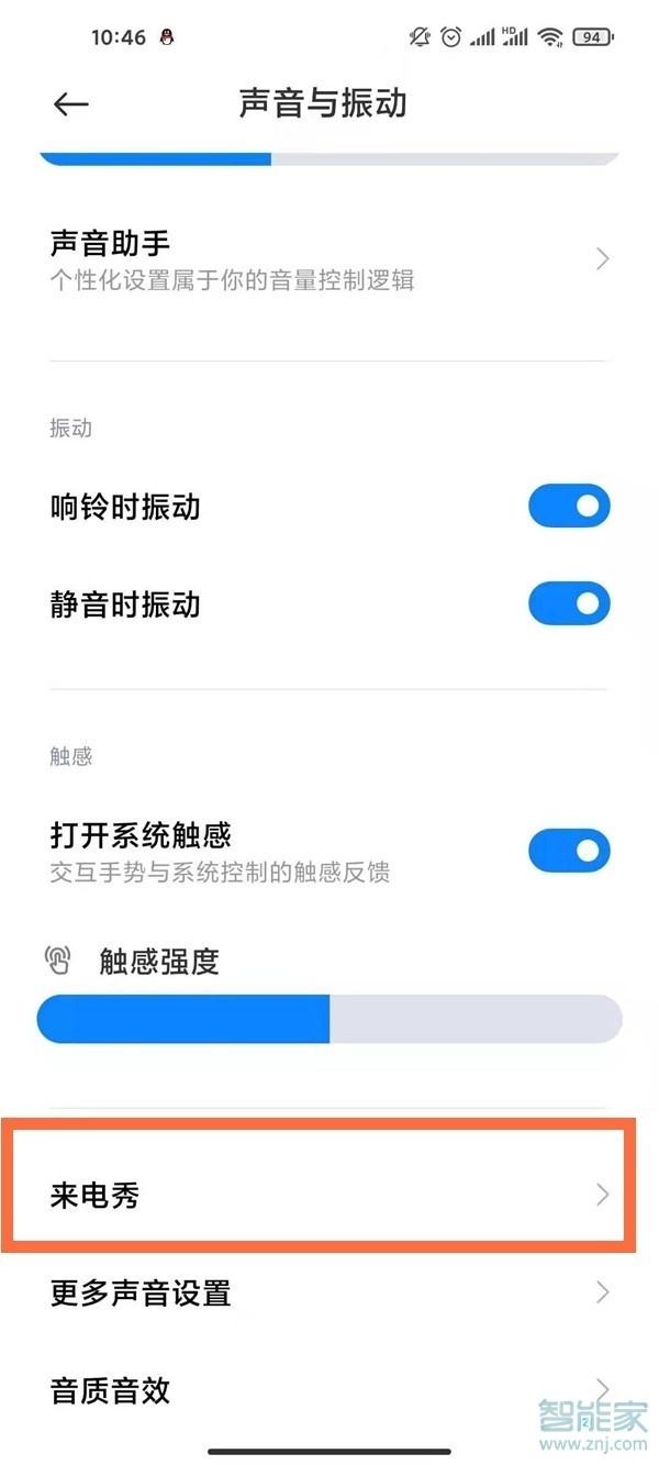 miui12怎么設(shè)置來電秀