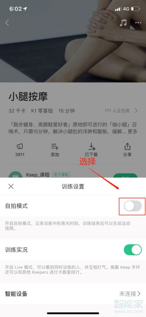 keep怎么錄視頻