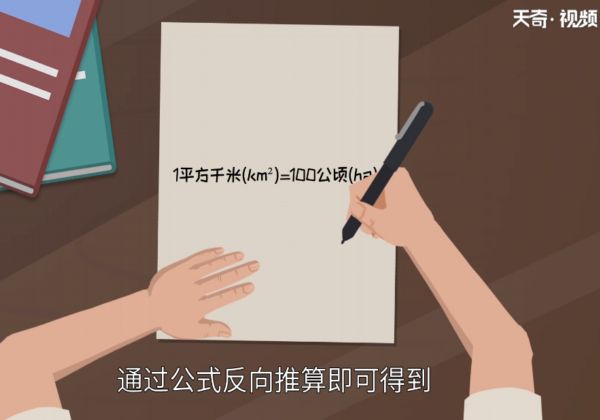 1平方千米等于多少公顷 1平方千米是几公顷