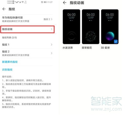 华为nova7怎么设置指纹动画
