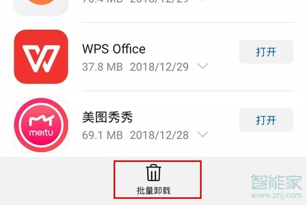 荣耀9x怎么批量卸载应用软件