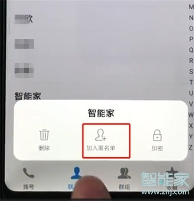 iqooneo怎么设置联系人黑名单