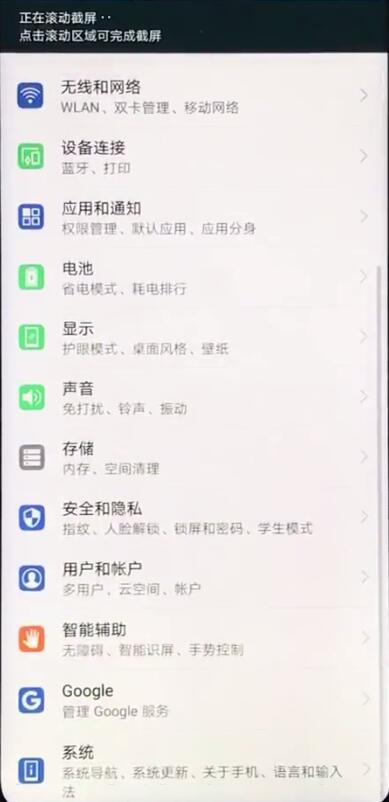 荣耀9xpro怎么长截图