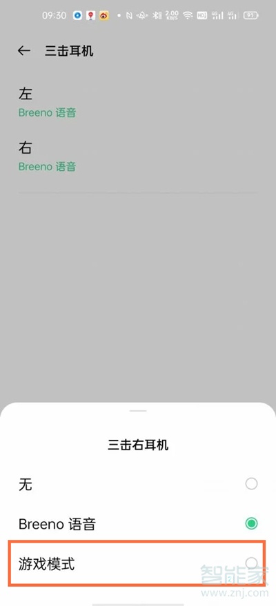 oppoencoair怎么設(shè)置游戲模式