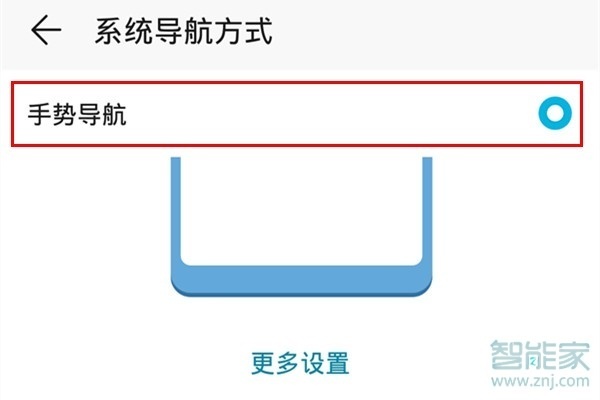 华为mate30pro怎么设置导航手势