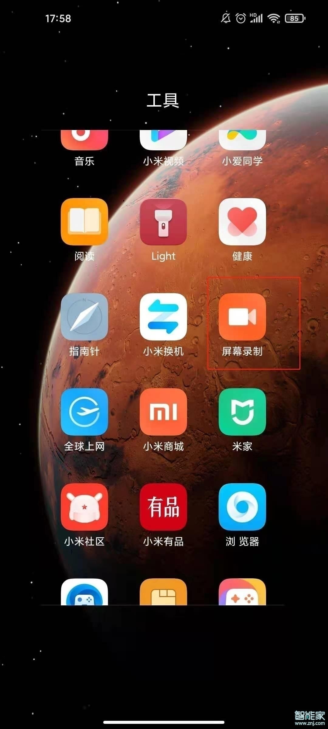 紅米note10pro怎么錄屏