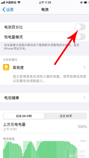苹果电池显示百分比在哪里设置
