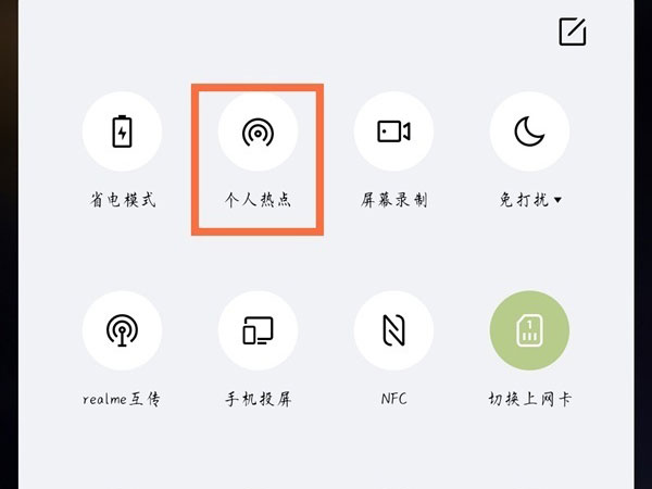realmeGT大師探索版怎么開熱點(diǎn)
