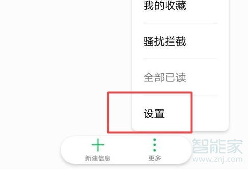 华为短信怎么置顶