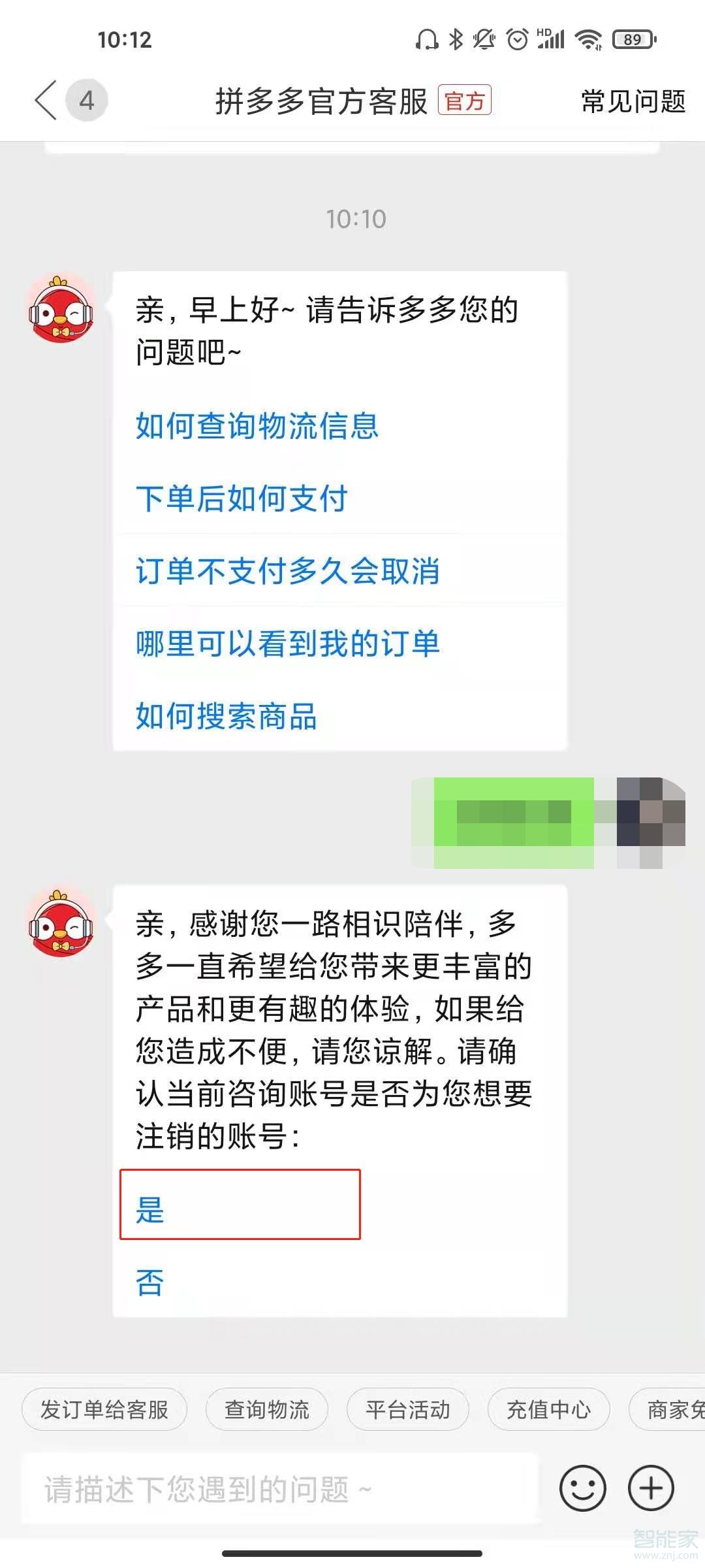 拼多多怎么注銷實名認證