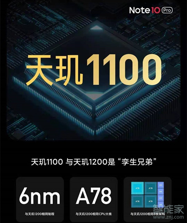 紅米note10pro是什么處理器