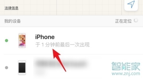 iphone11pro max怎么定位別人