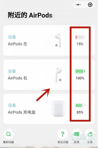 華為連airpods怎么看電量