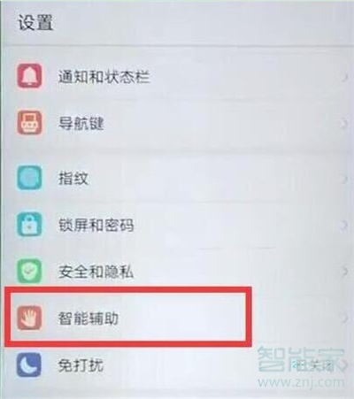 华为nova5pro怎么设置翻转静音