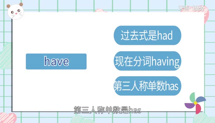 HAVE的过去式是什么 have是谁的过去式