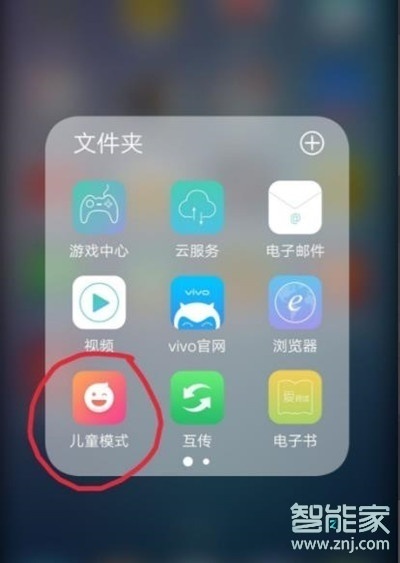 vivoy7s怎么開啟兒童模式