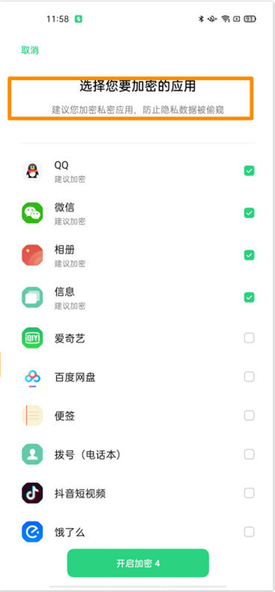 oppofindx3pro火星探索版怎么给应用加密