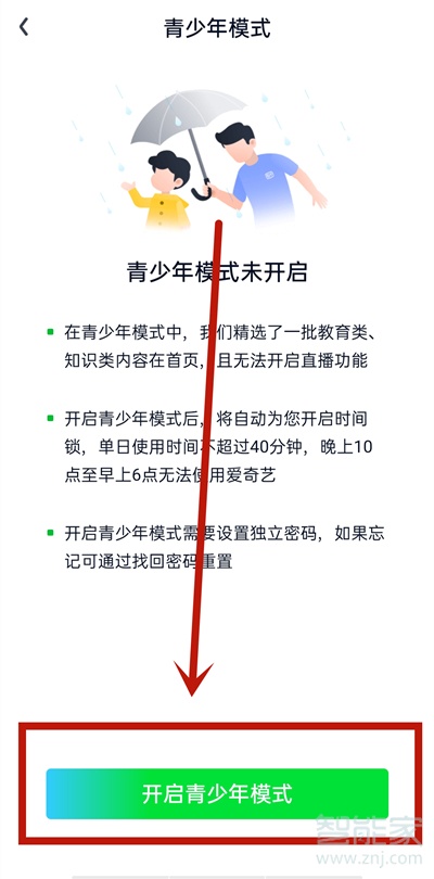 爱奇艺怎么设置儿童模式