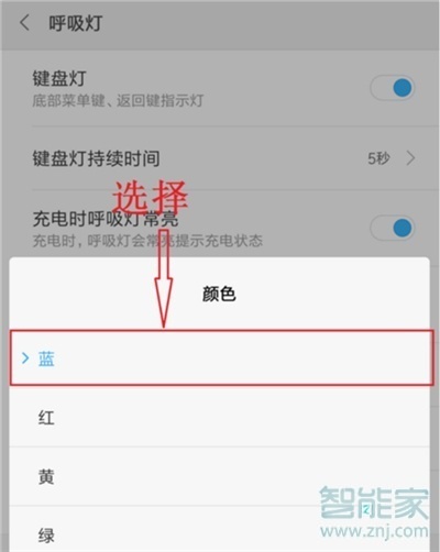 紅米note8怎么設(shè)置呼吸燈顏色