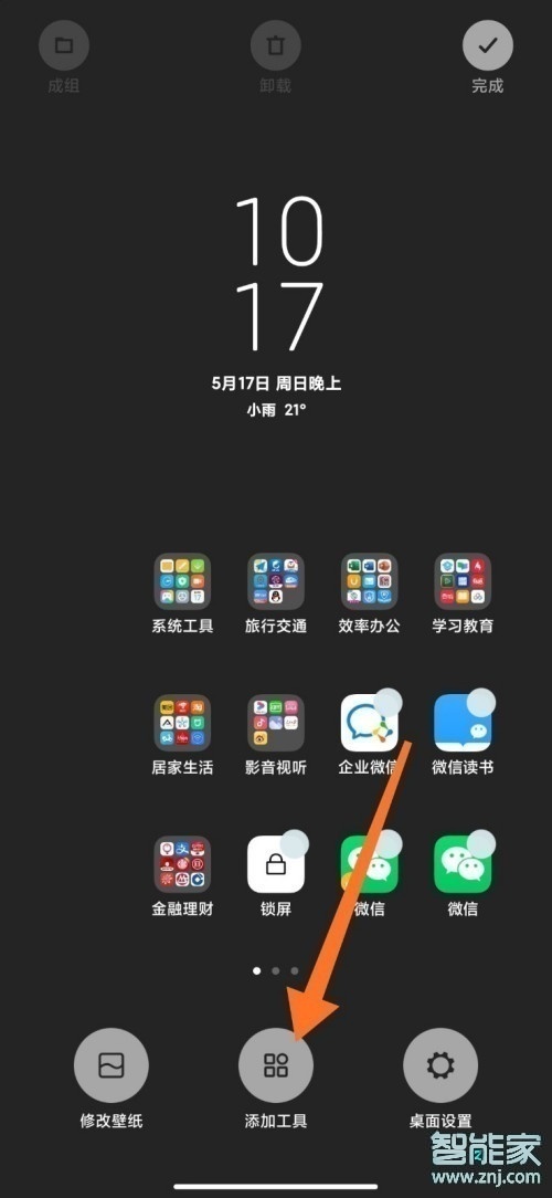 小米10s怎么设置桌面时间