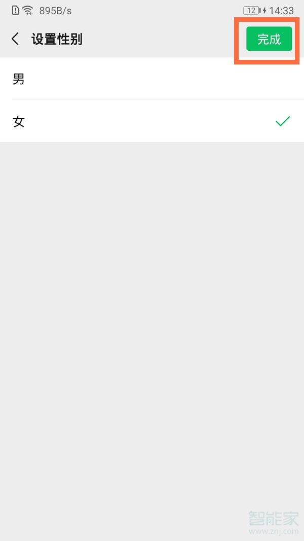 微信如何取消性别显示