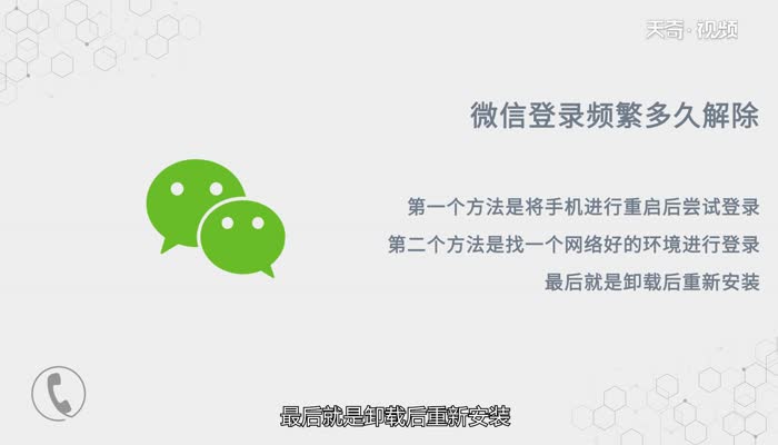 微信登录频繁多久解除  微信登录频繁解除时间