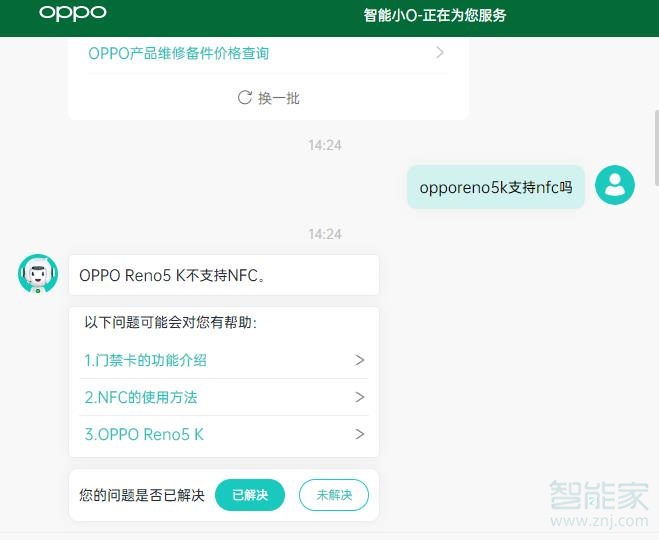 opporeno5k有沒有nfc功能