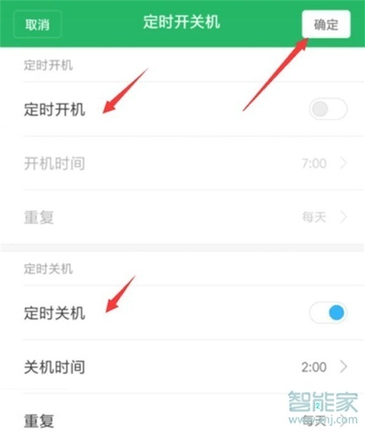 小米9pro自动开关机怎么设置