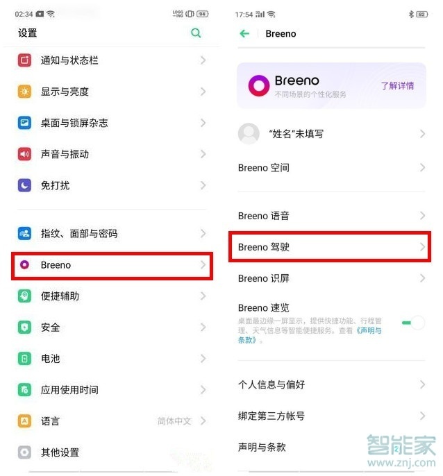 realme x智能驾驶怎么设置