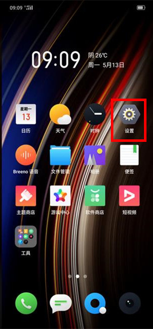 realme x怎么设置自动息屏时间