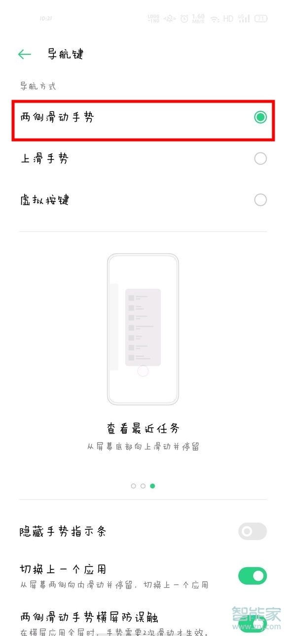 OPPO Reno3怎么開(kāi)啟滑動(dòng)手勢(shì)