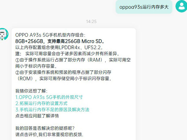 oppoa93s運行內(nèi)存多大