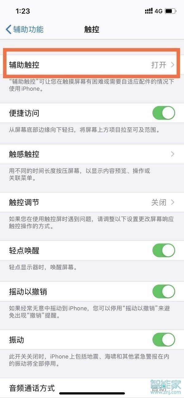 iphone12小圓點(diǎn)在哪兒設(shè)置