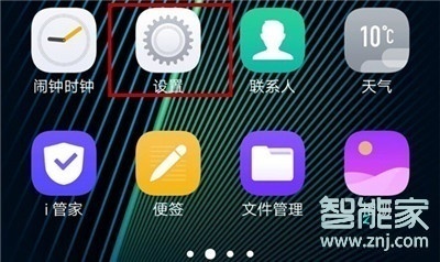 vivoz5怎么开启蓝牙