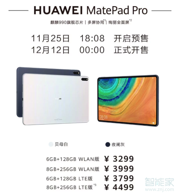 华为MatePad Pro的价格是