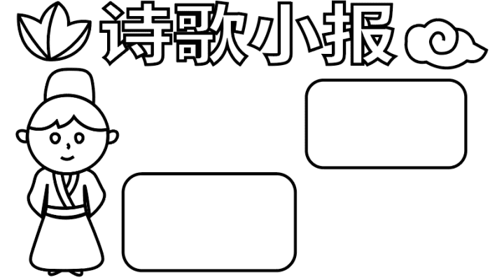 诗歌手抄报 诗歌手抄报怎么画