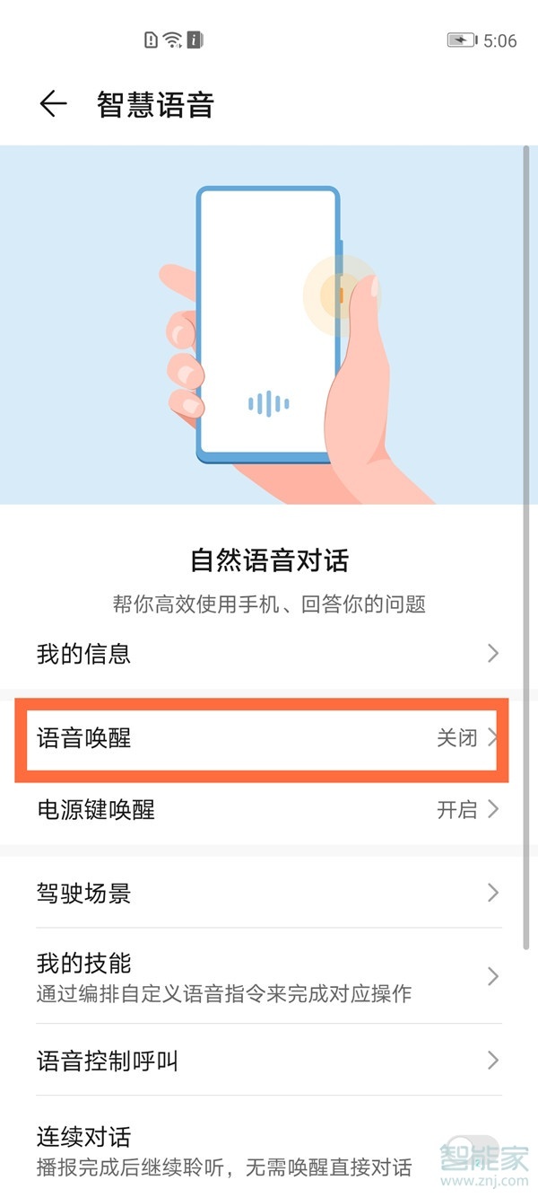 榮耀30pro怎么設(shè)置語音喚醒