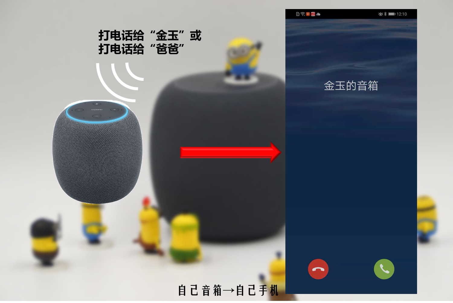 小艺智能音箱怎么打电话