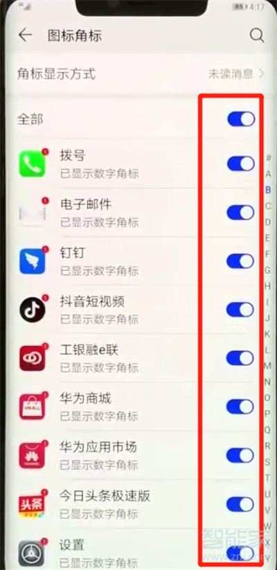 华为mate20x怎么关闭应用角标