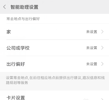 小米手机智能出行怎么打开