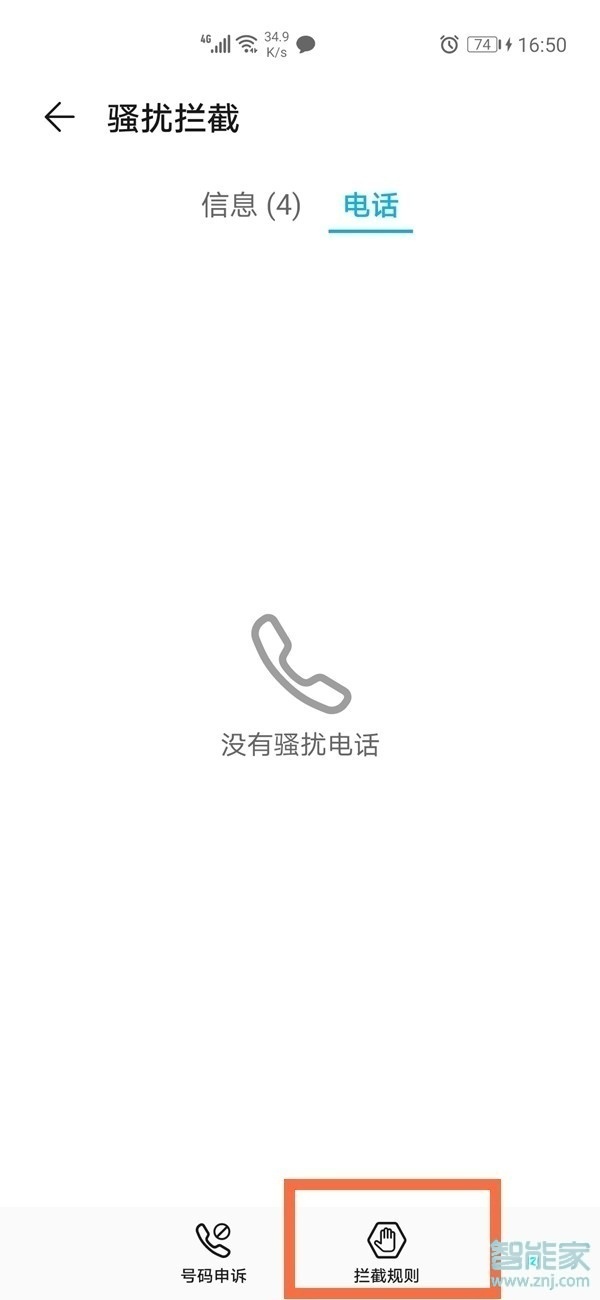 mate30epro攔截電話怎么弄