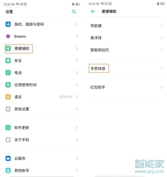 OPPO Reno3怎么设置双击亮屏