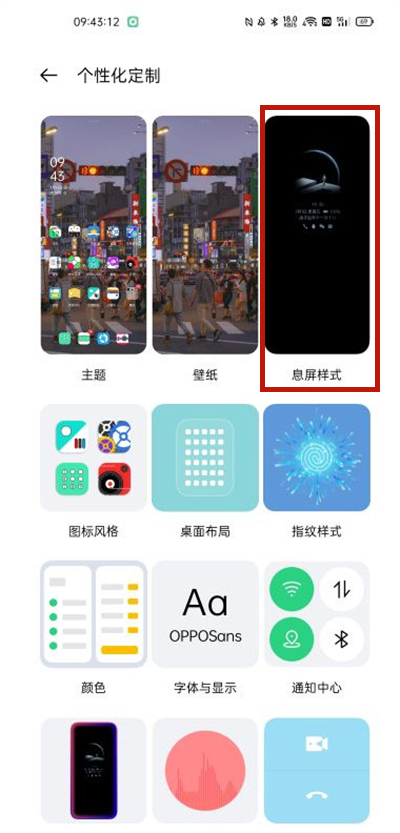 OPPOA93找不到息屏样式