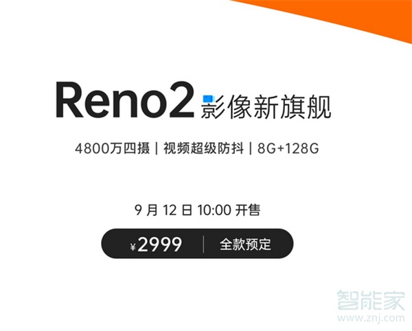 opporeno2多少钱