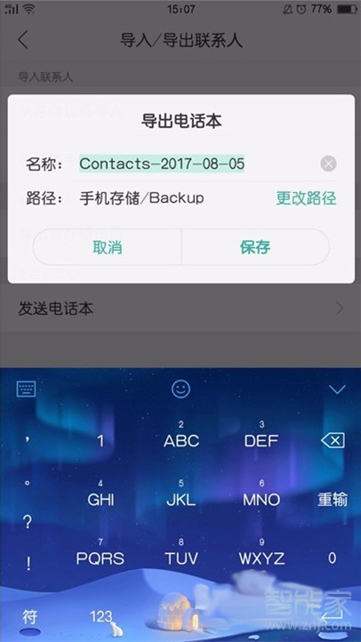 oppo reno怎么导出联系人