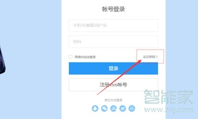 vivoS1pro賬戶密碼怎么找回