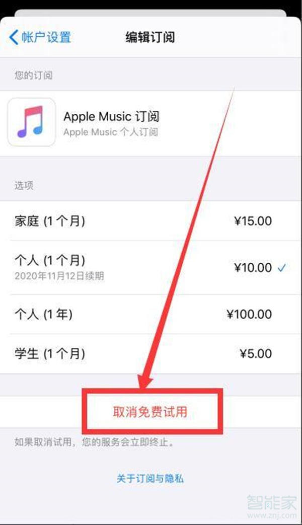 apple music怎么取消自動續(xù)費(fèi)