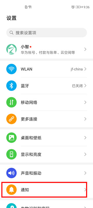 華為怎么關閉軟件的推送通知