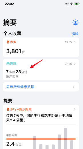 ios14睡眠鬧鐘怎么關閉