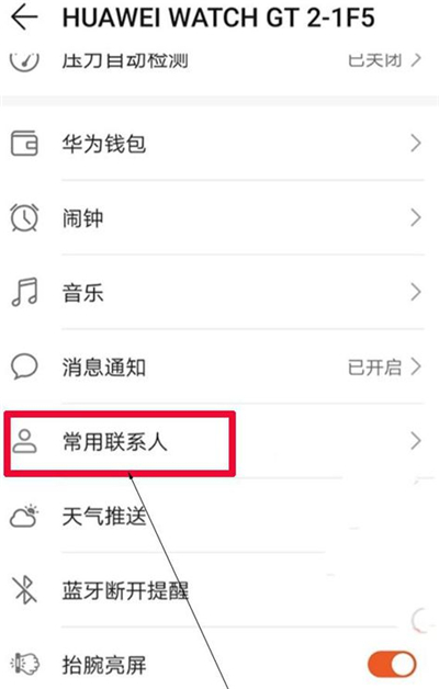 華為gt2怎么添加常用聯(lián)系人